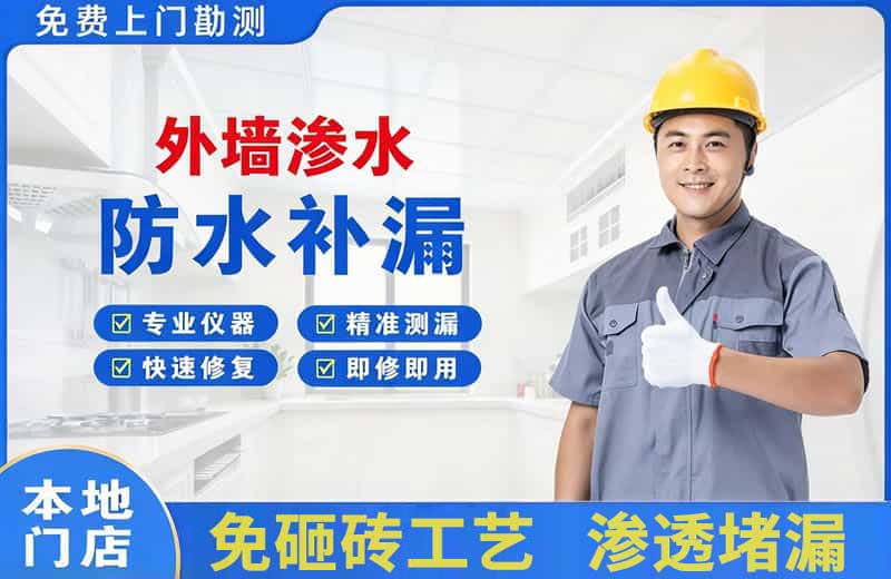 大港外墙渗水维修