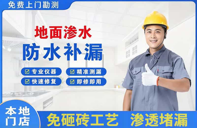 大港地面渗水维修