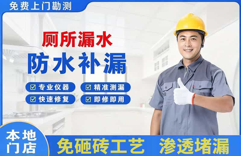 大港厕所漏水维修
