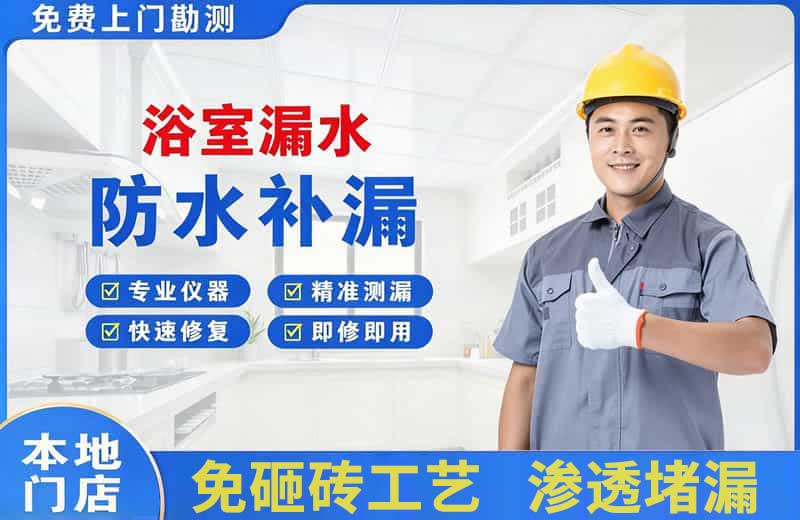 大港浴室漏水维修