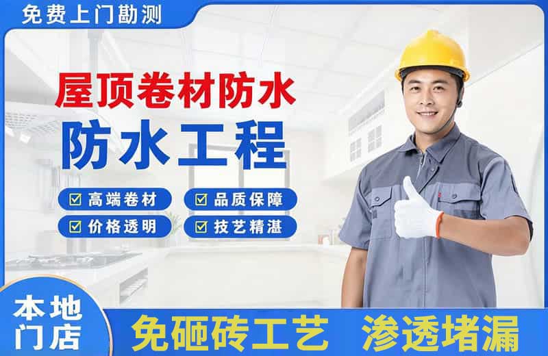 大港屋顶卷材防水